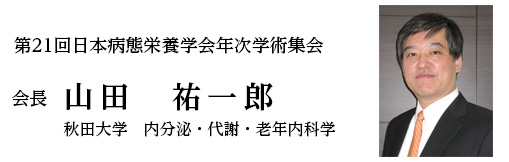 会長挨拶